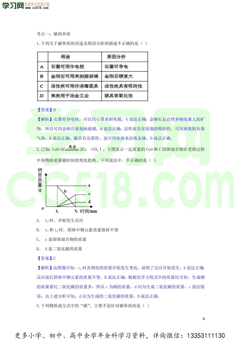 九年级化学考点复习专题训练十二碳和碳的化合物试题