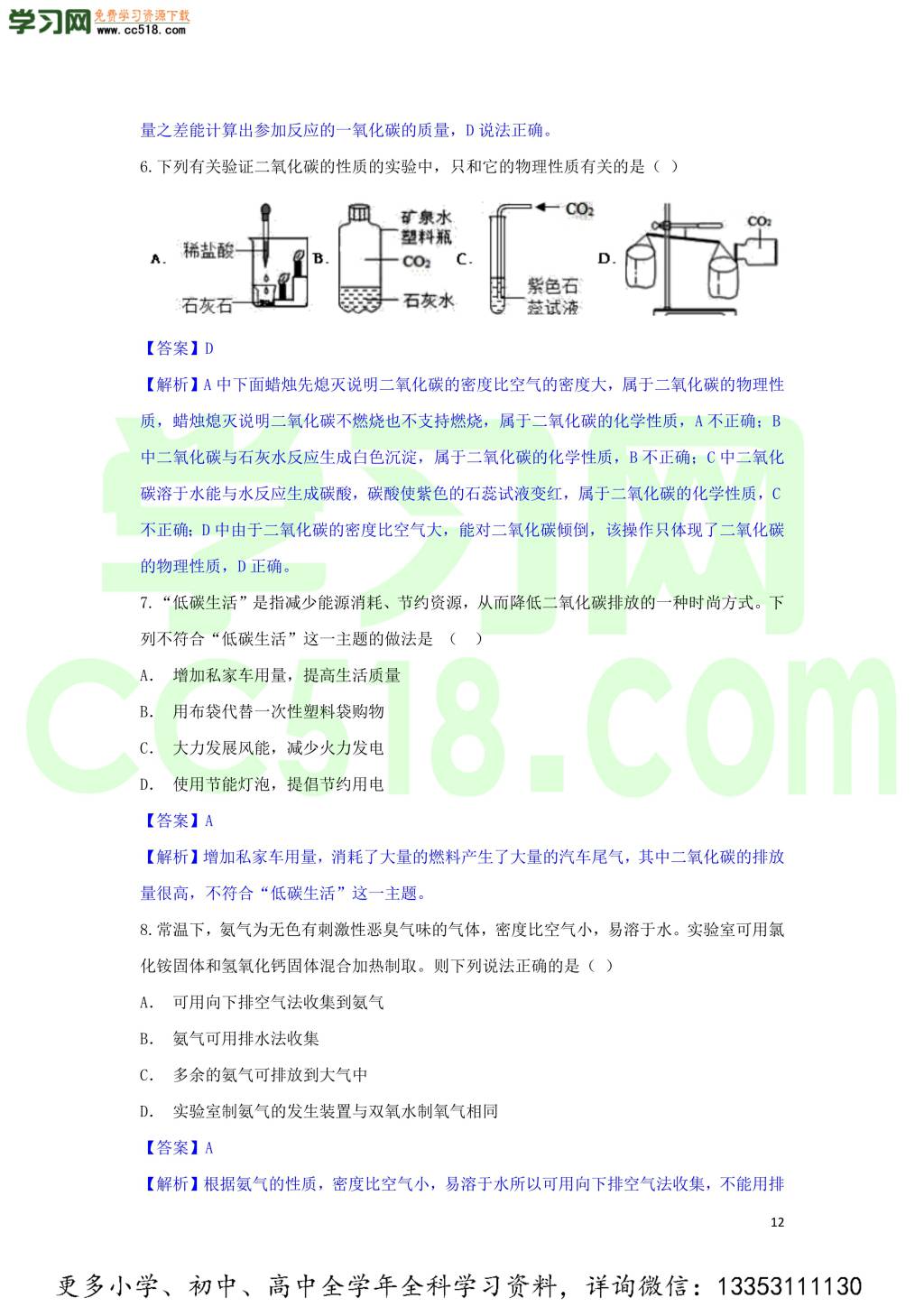 九年级化学考点复习专题训练十二碳和碳的化合物试题