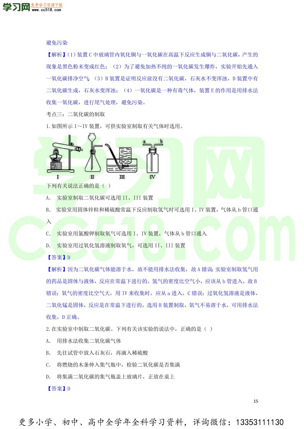 九年级化学考点复习专题训练十二碳和碳的化合物试题