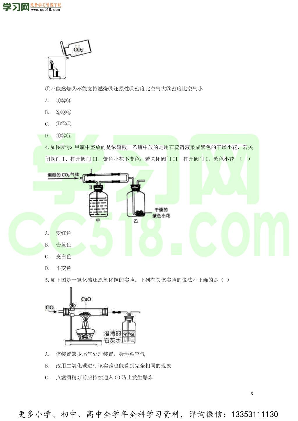 九年级化学考点复习专题训练十二碳和碳的化合物试题