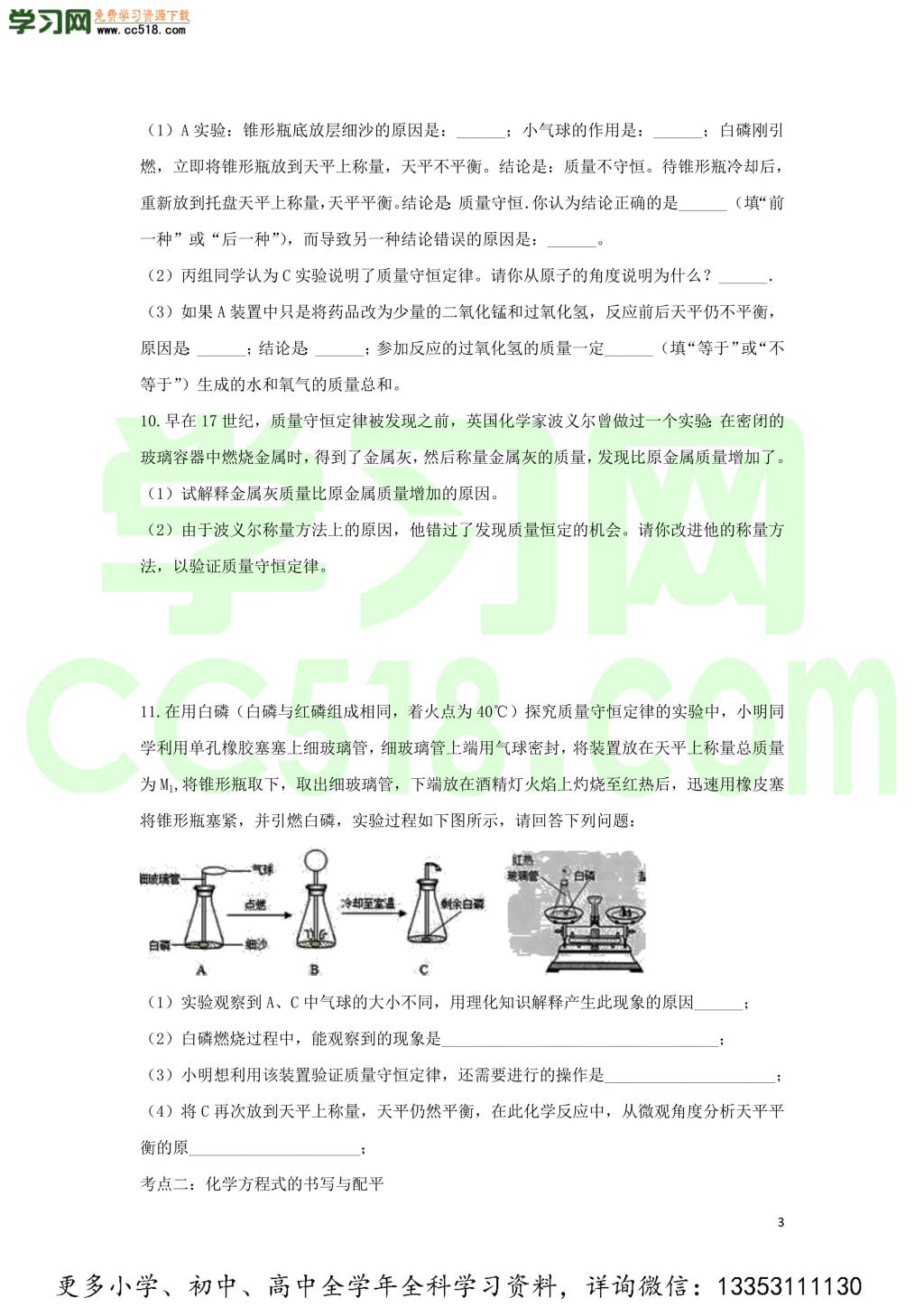 九年级化学考点复习专题训练十五质量守恒定律与化学方程式试题