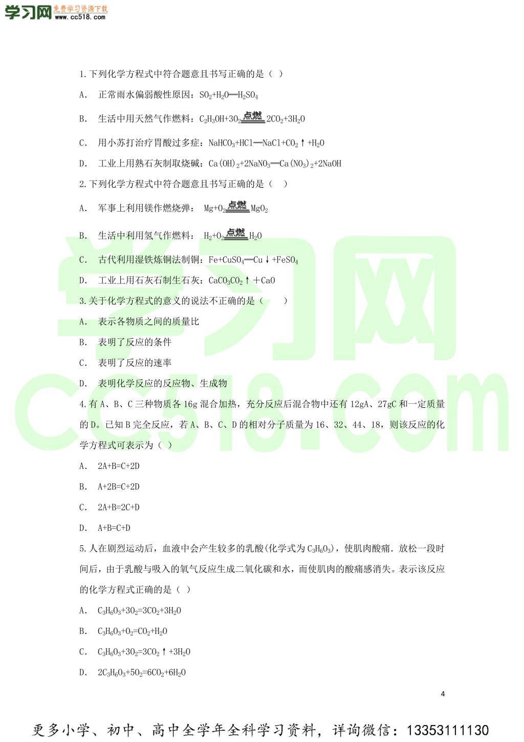 九年级化学考点复习专题训练十五质量守恒定律与化学方程式试题