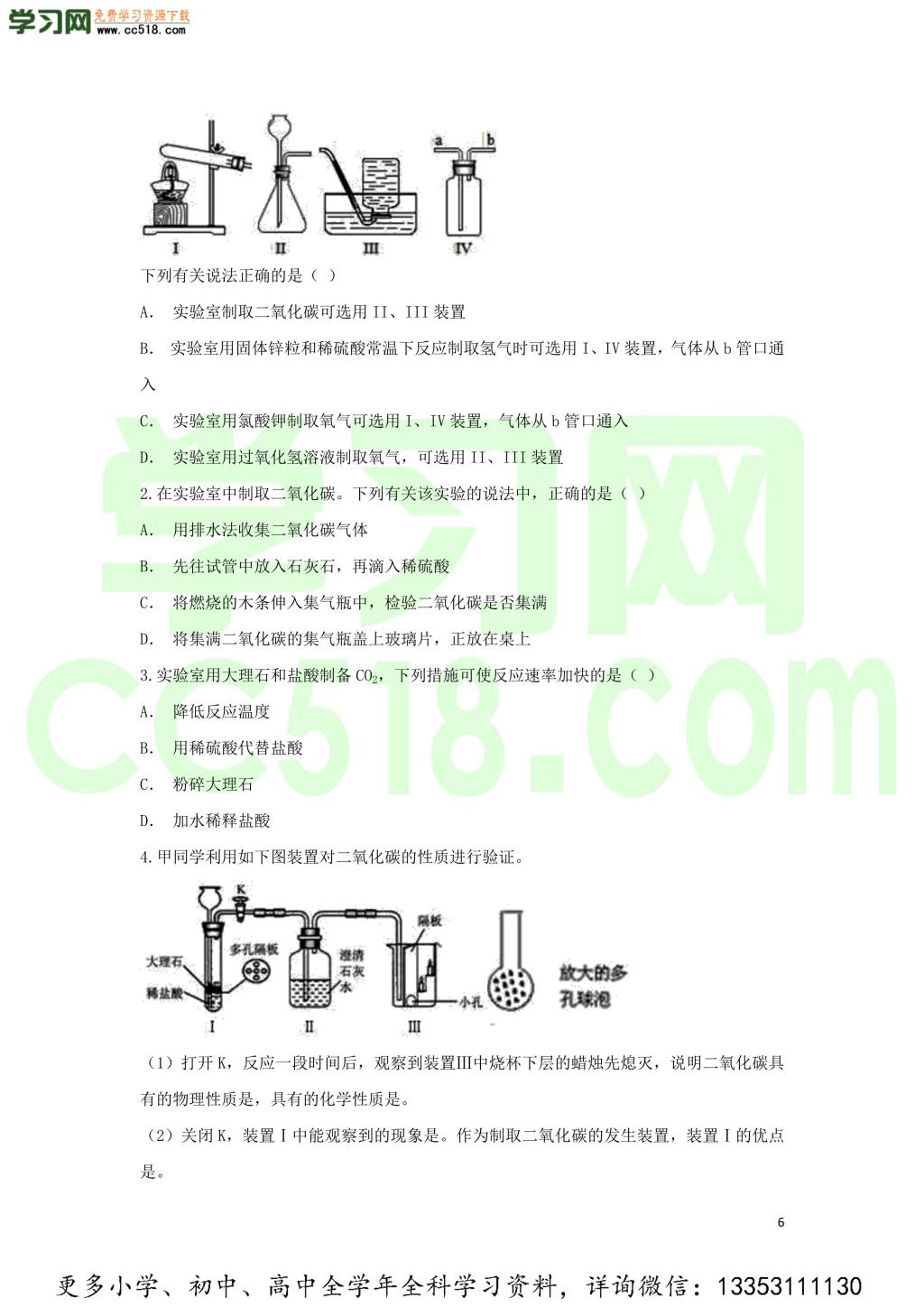 九年级化学考点复习专题训练十二碳和碳的化合物试题