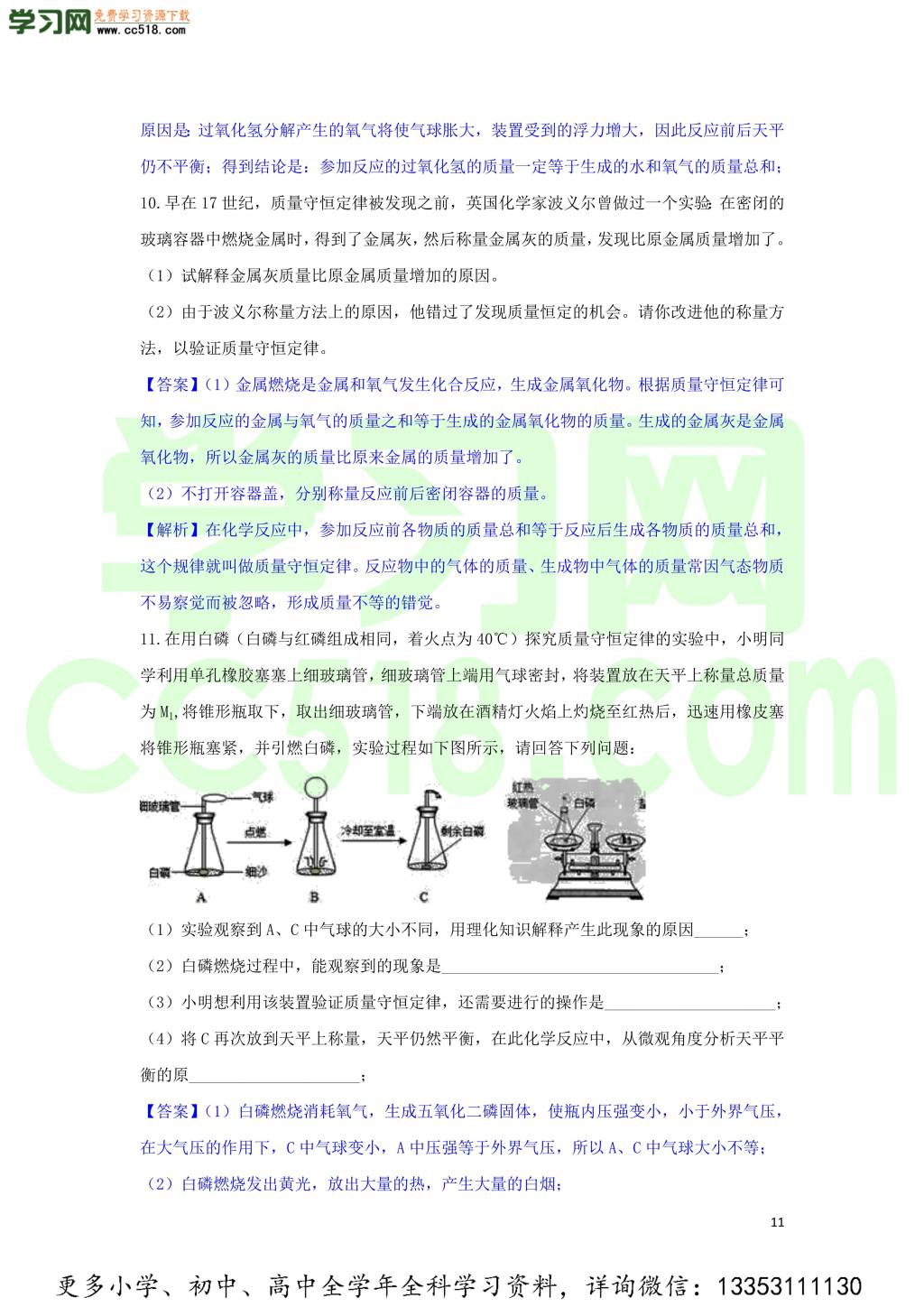 九年级化学考点复习专题训练十五质量守恒定律与化学方程式试题