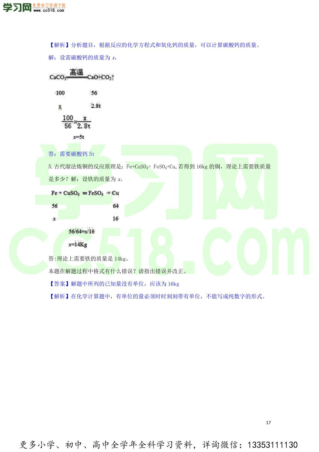 九年级化学考点复习专题训练十五质量守恒定律与化学方程式试题