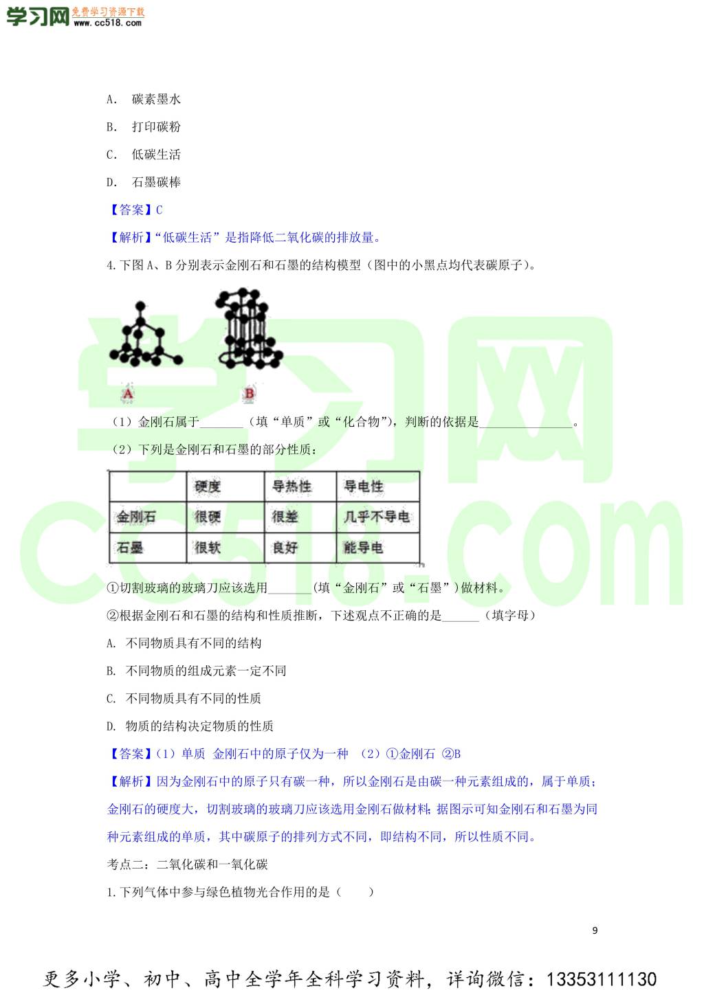 九年级化学考点复习专题训练十二碳和碳的化合物试题