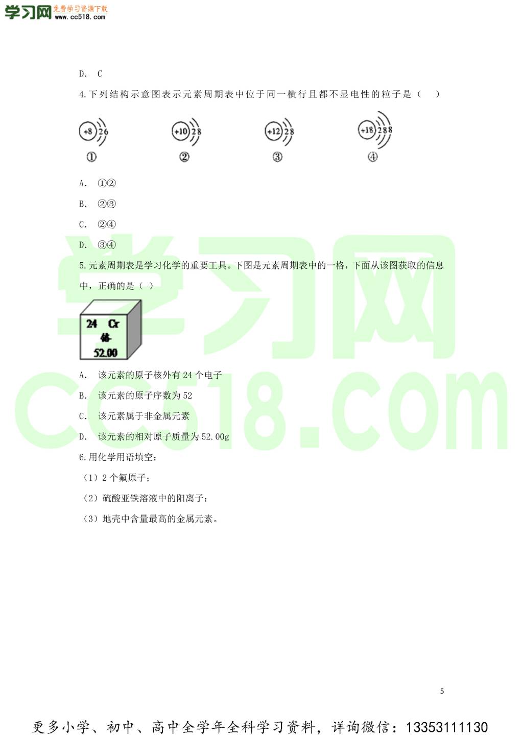 九年级化学考点复习专题训练十四物质的构成试题