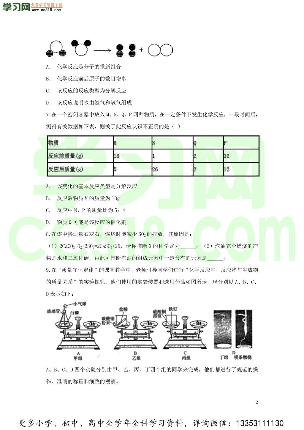 九年级化学考点复习专题训练十五质量守恒定律与化学方程式试题