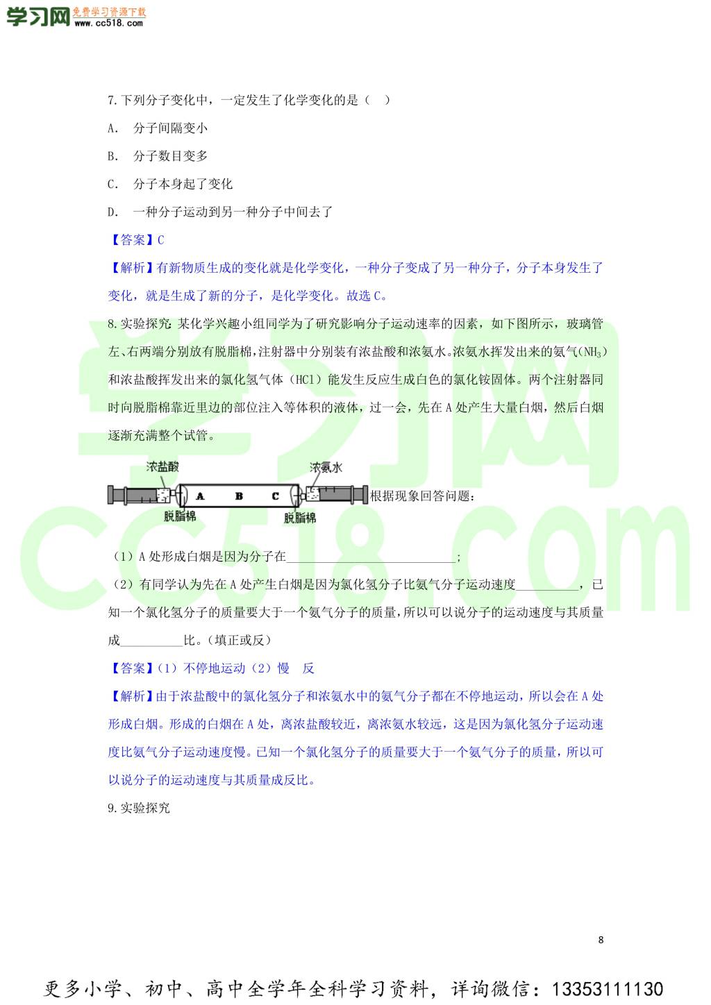 九年级化学考点复习专题训练十四物质的构成试题