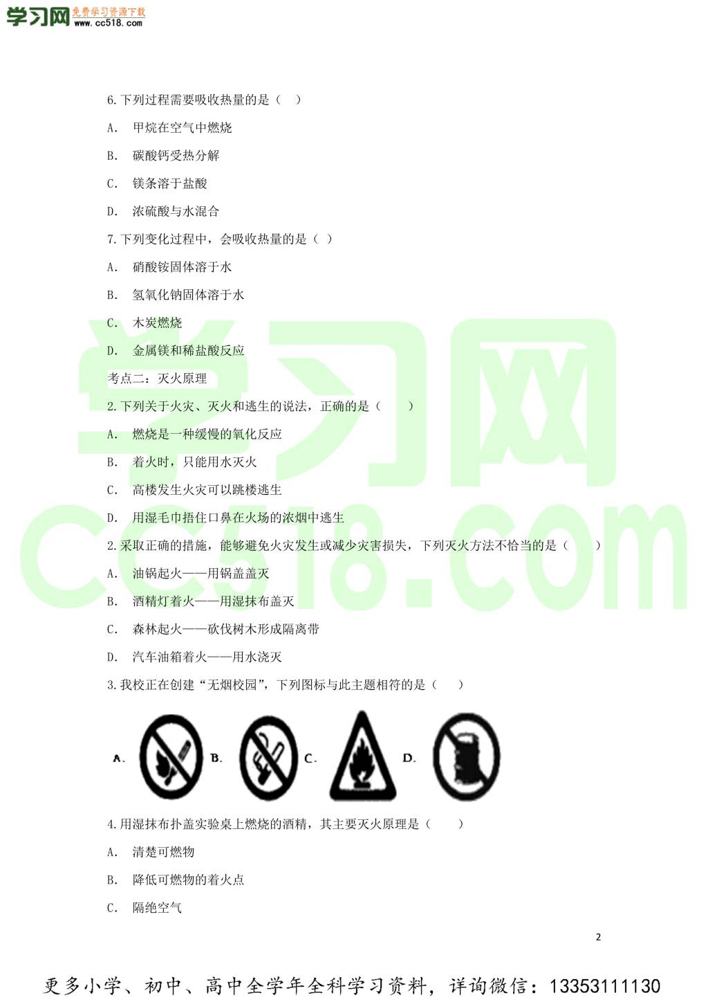 九年级化学考点复习专题训练十三燃料及其利用试题