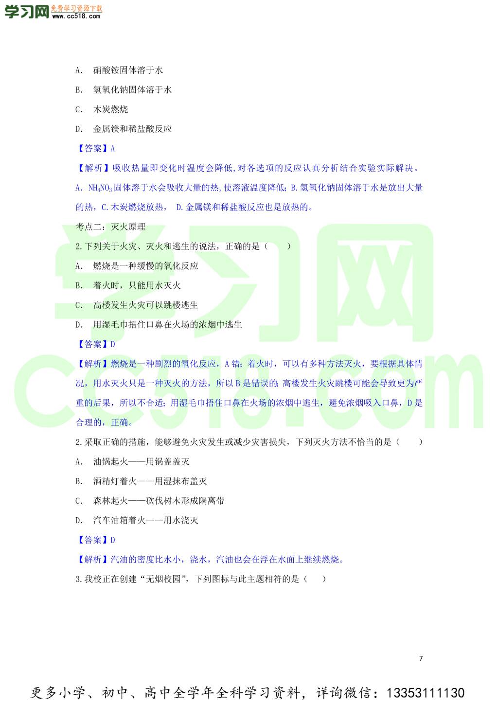 九年级化学考点复习专题训练十三燃料及其利用试题