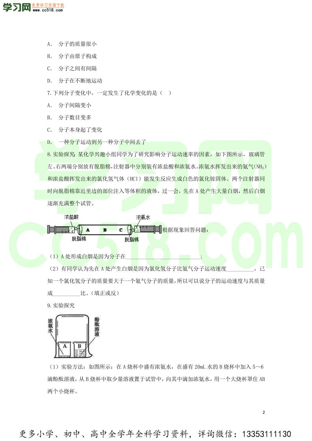 九年级化学考点复习专题训练十四物质的构成试题