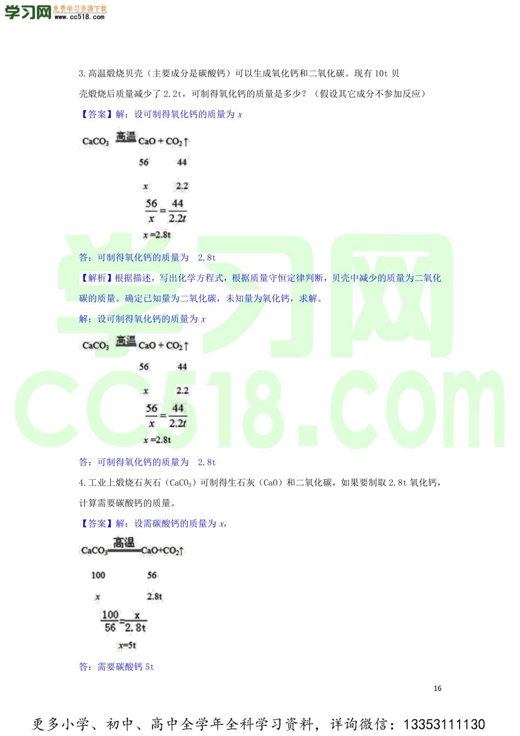 九年级化学考点复习专题训练十五质量守恒定律与化学方程式试题