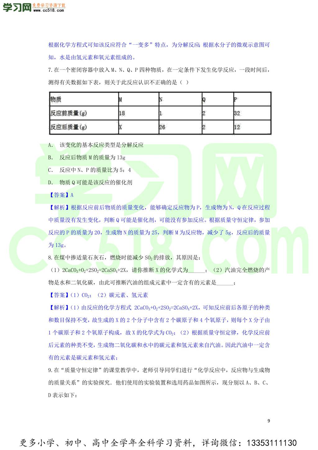 九年级化学考点复习专题训练十五质量守恒定律与化学方程式试题