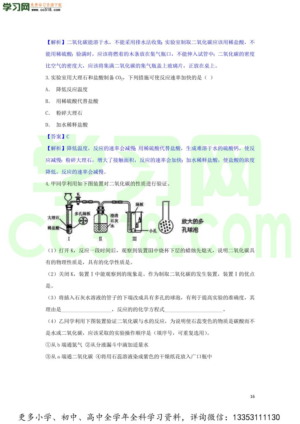 九年级化学考点复习专题训练十二碳和碳的化合物试题