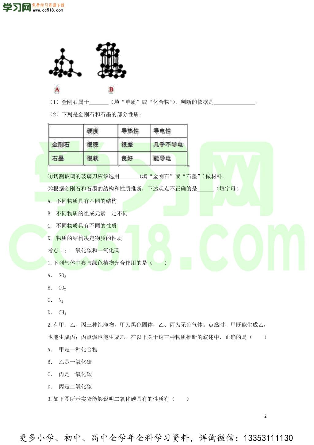 九年级化学考点复习专题训练十二碳和碳的化合物试题