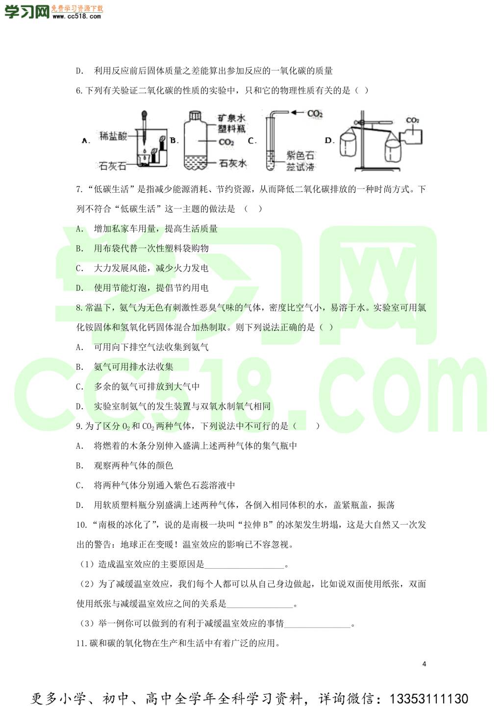 九年级化学考点复习专题训练十二碳和碳的化合物试题