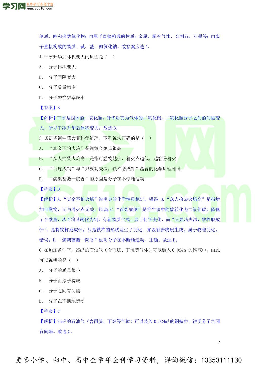 九年级化学考点复习专题训练十四物质的构成试题