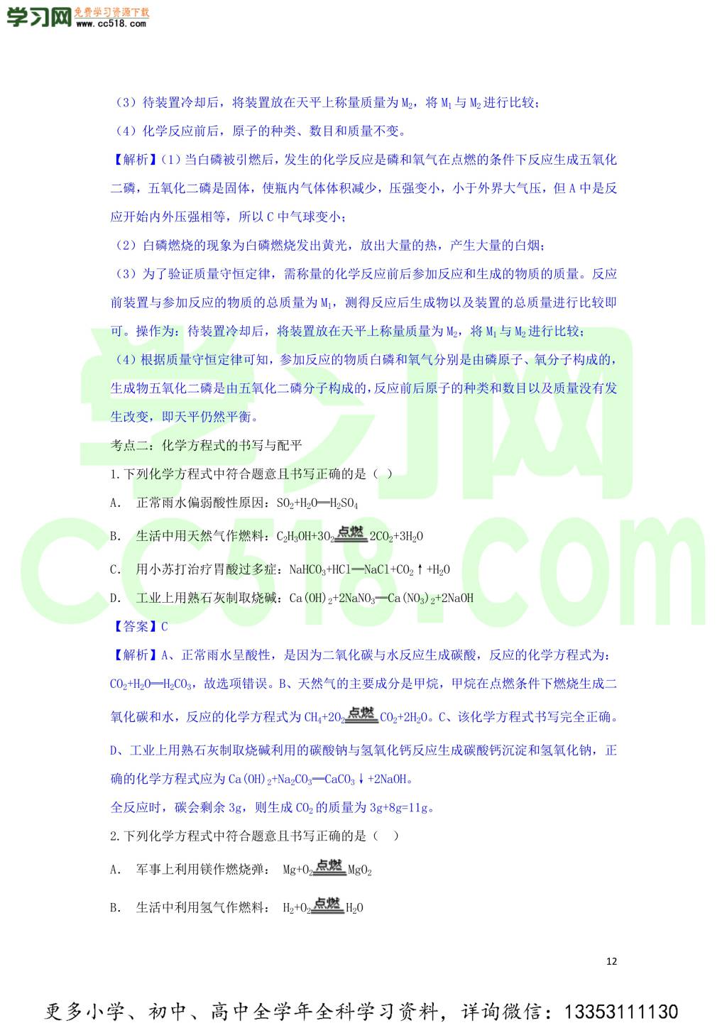 九年级化学考点复习专题训练十五质量守恒定律与化学方程式试题