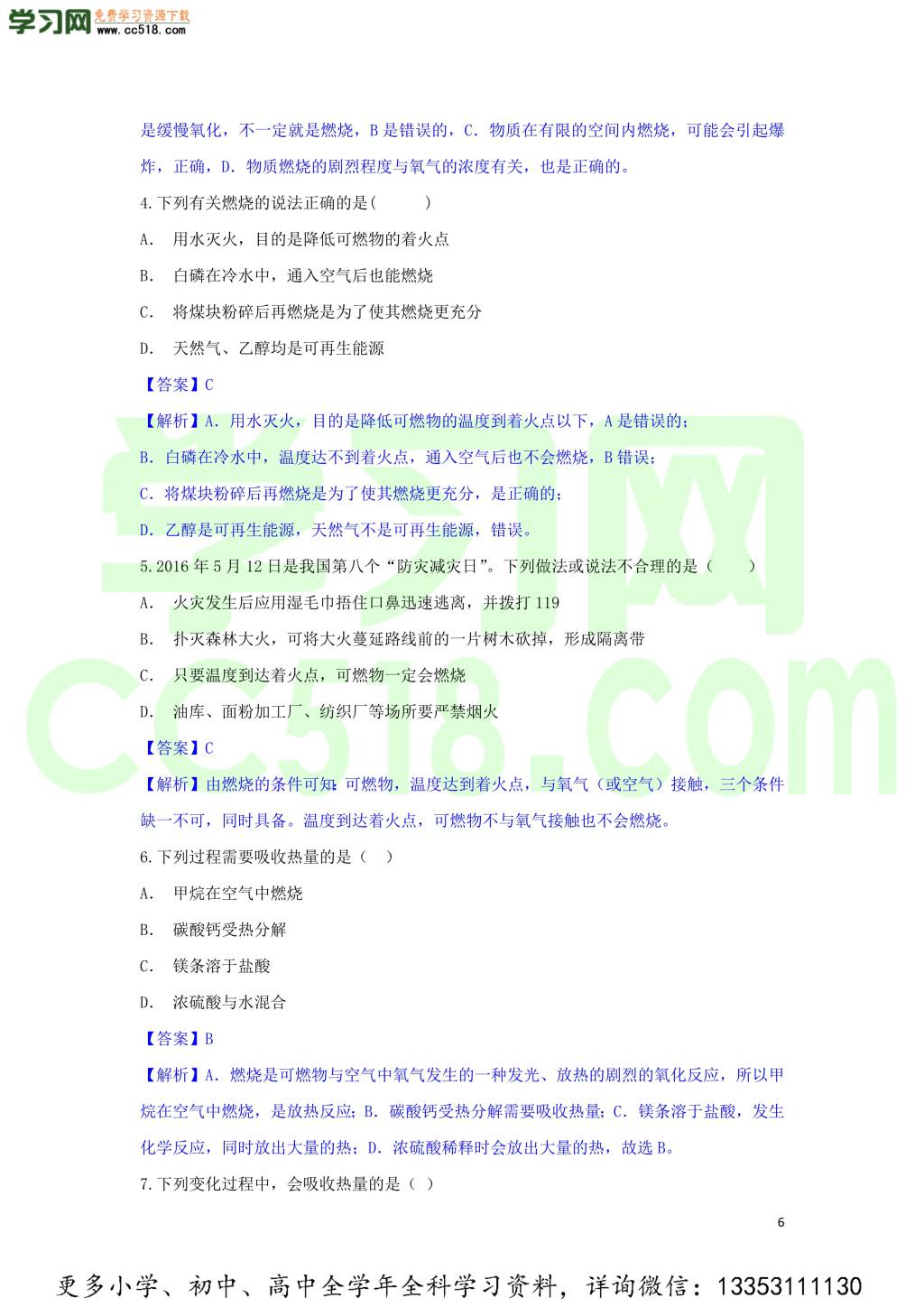 九年级化学考点复习专题训练十三燃料及其利用试题