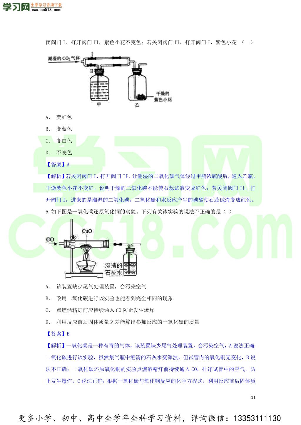 九年级化学考点复习专题训练十二碳和碳的化合物试题