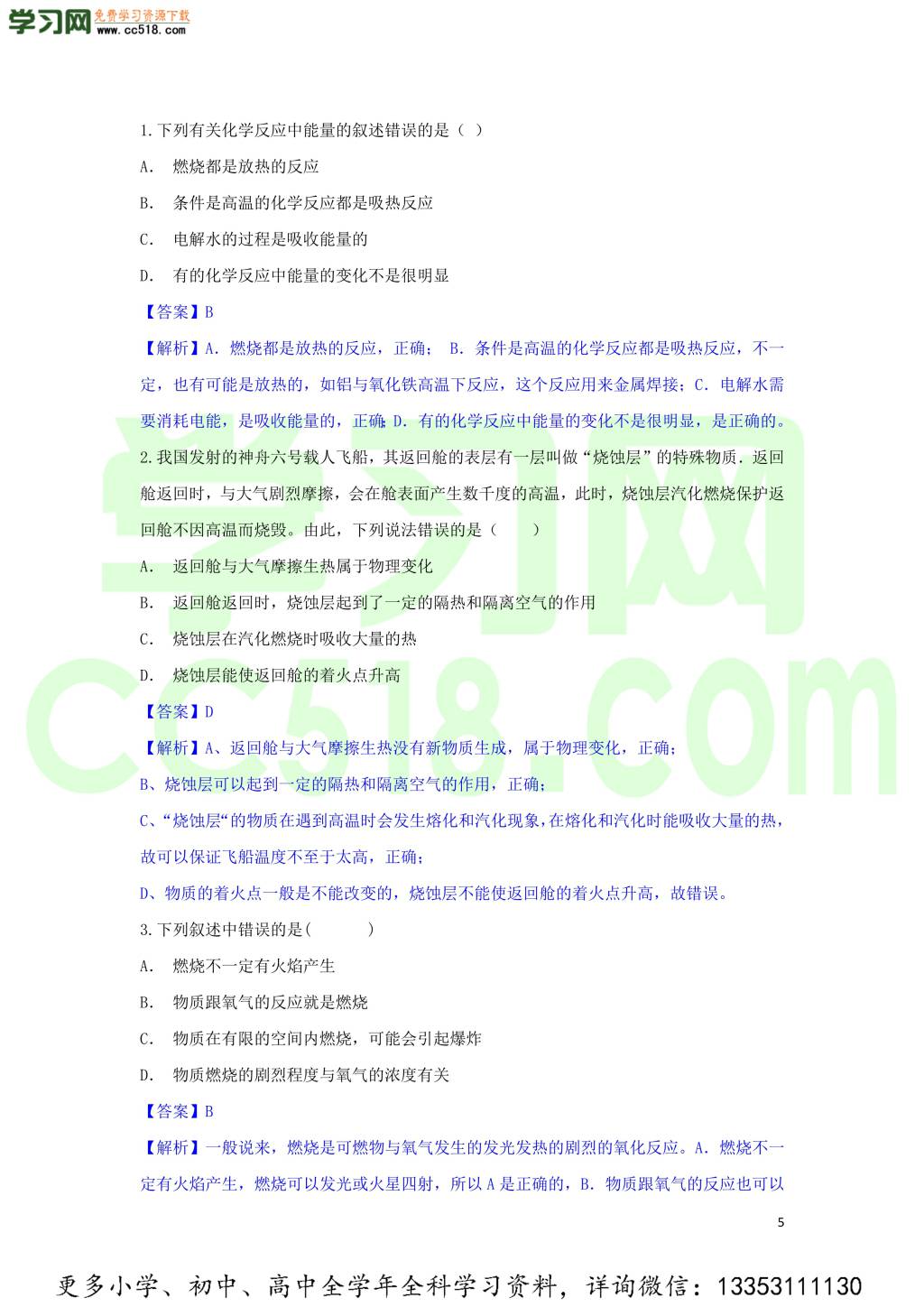 九年级化学考点复习专题训练十三燃料及其利用试题