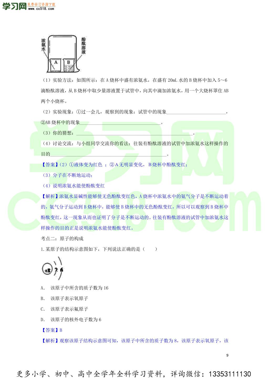 九年级化学考点复习专题训练十四物质的构成试题