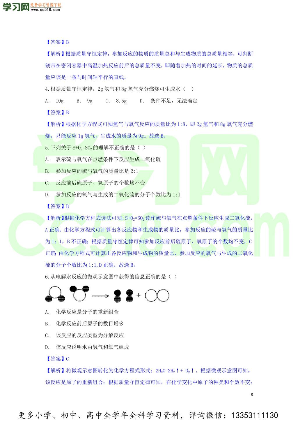 九年级化学考点复习专题训练十五质量守恒定律与化学方程式试题