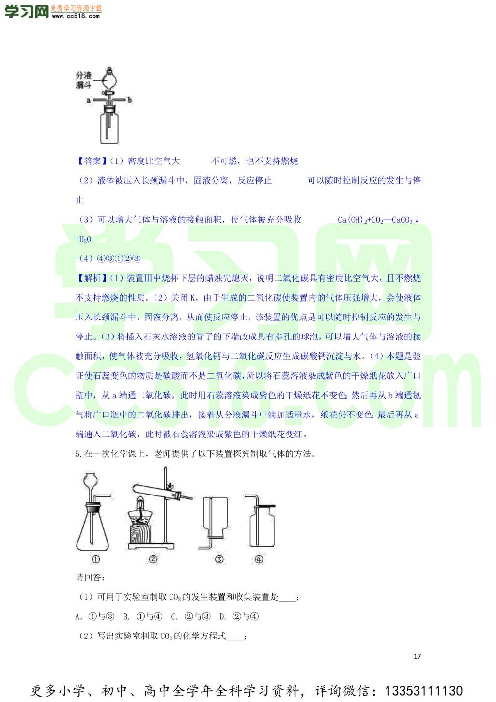 九年级化学考点复习专题训练十二碳和碳的化合物试题