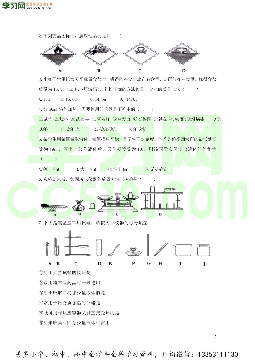 九年级化学考点复习专题训练十六走进化学世界试题