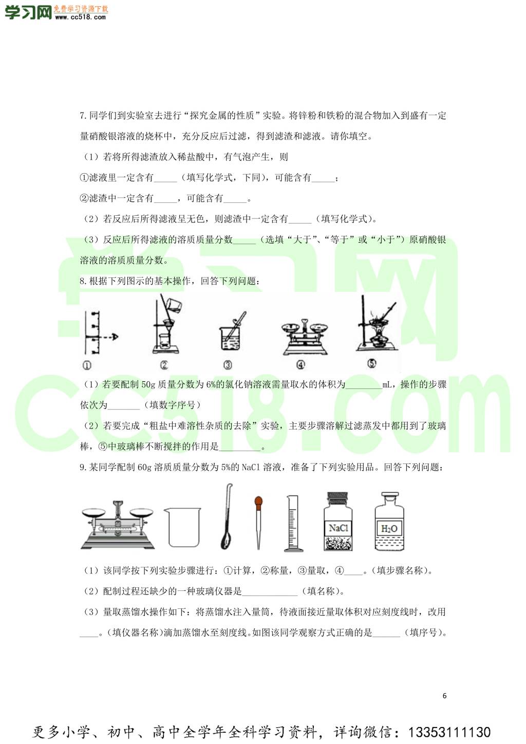 九年级化学考点复习专题训练十七溶液试题