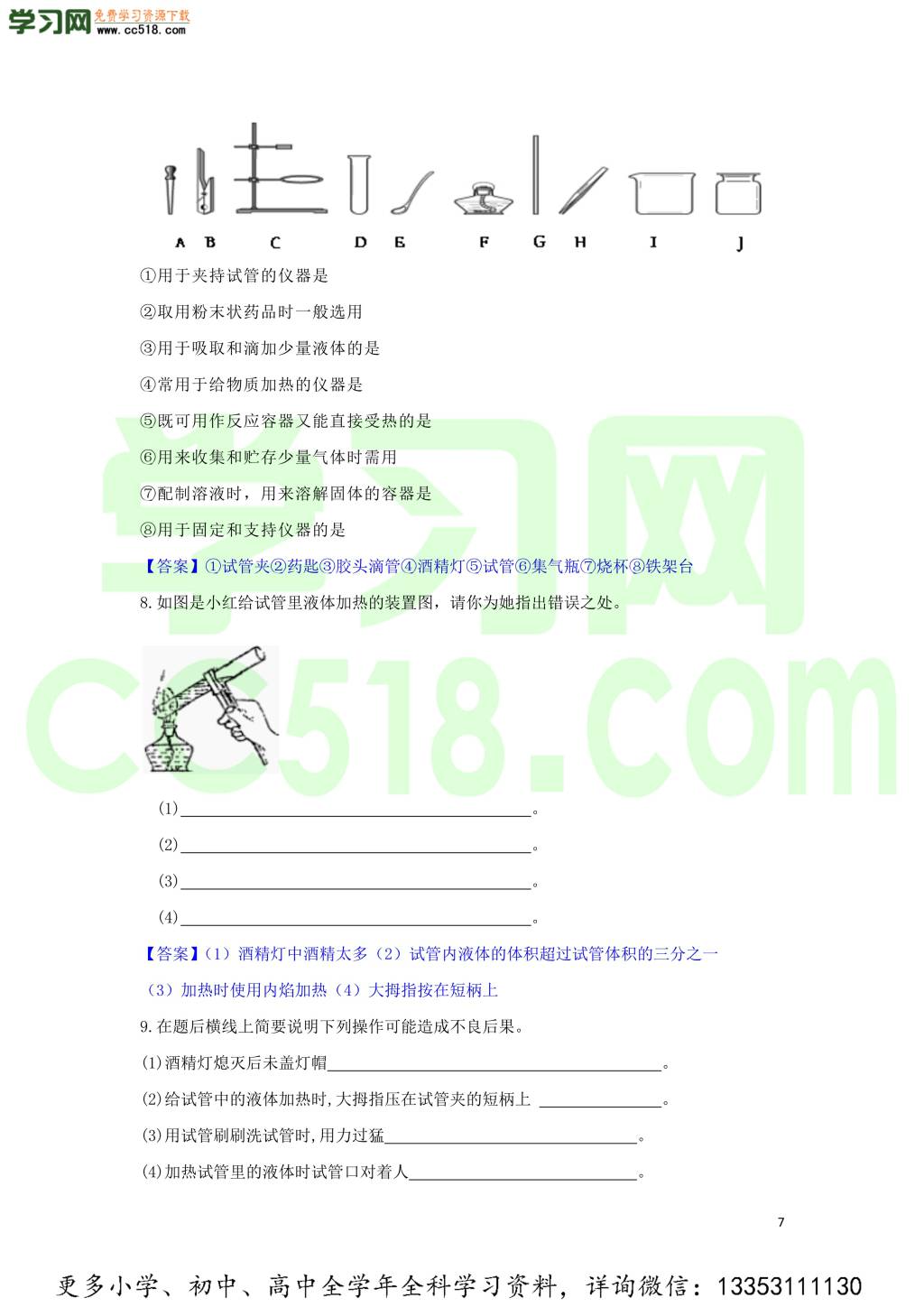 九年级化学考点复习专题训练十六走进化学世界试题