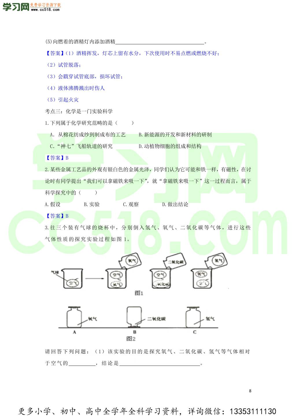 九年级化学考点复习专题训练十六走进化学世界试题