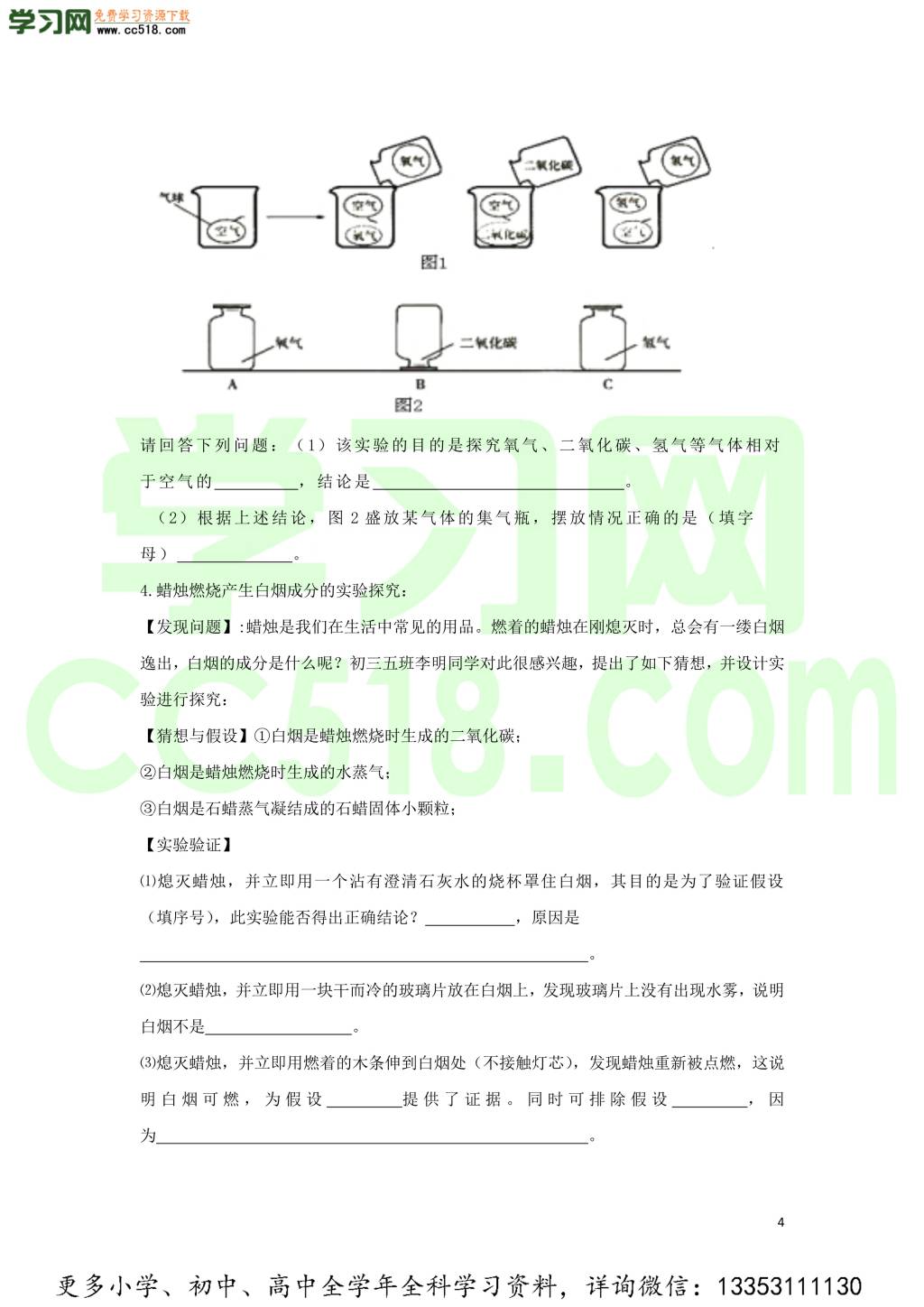 九年级化学考点复习专题训练十六走进化学世界试题