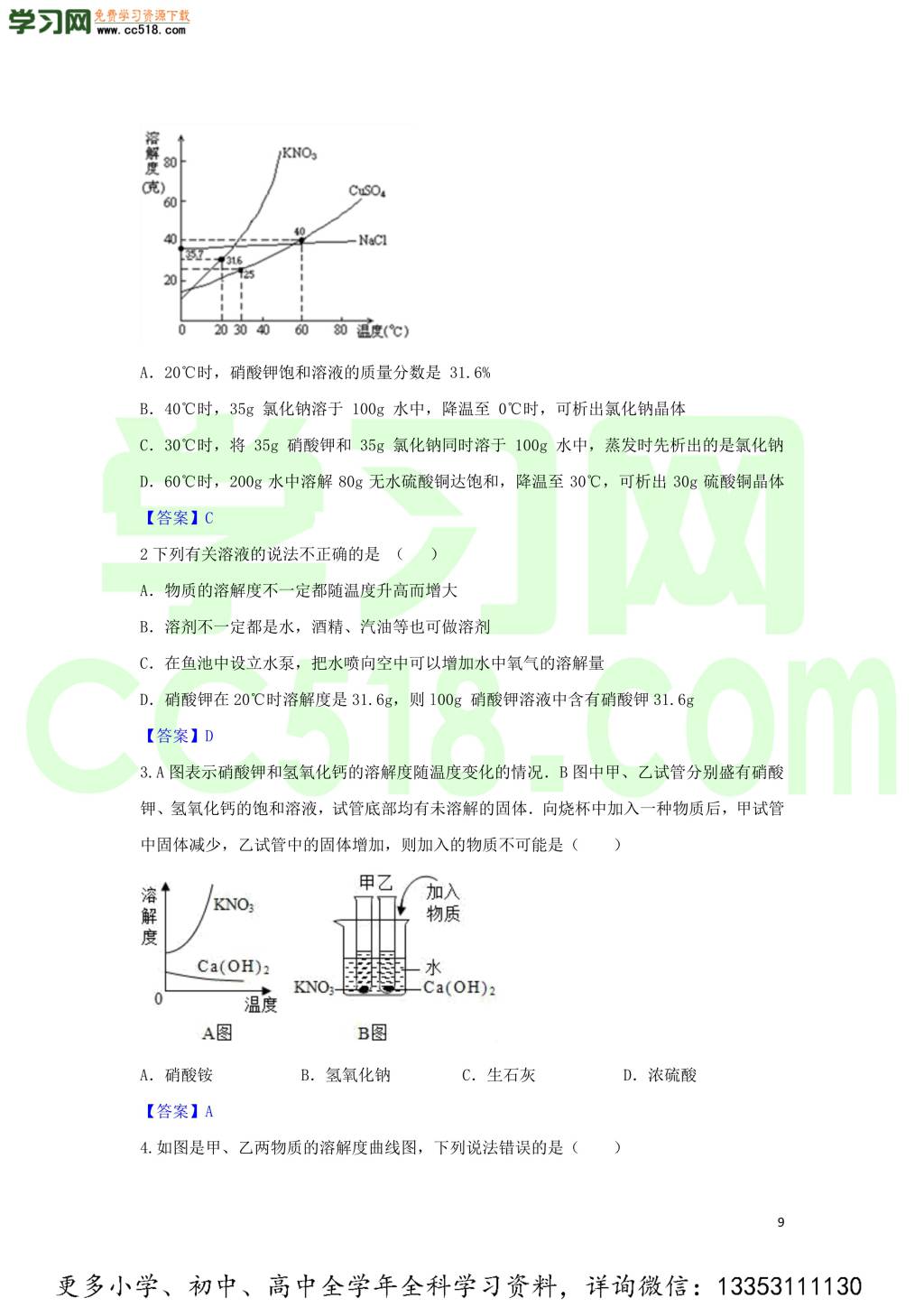 九年级化学考点复习专题训练十七溶液试题