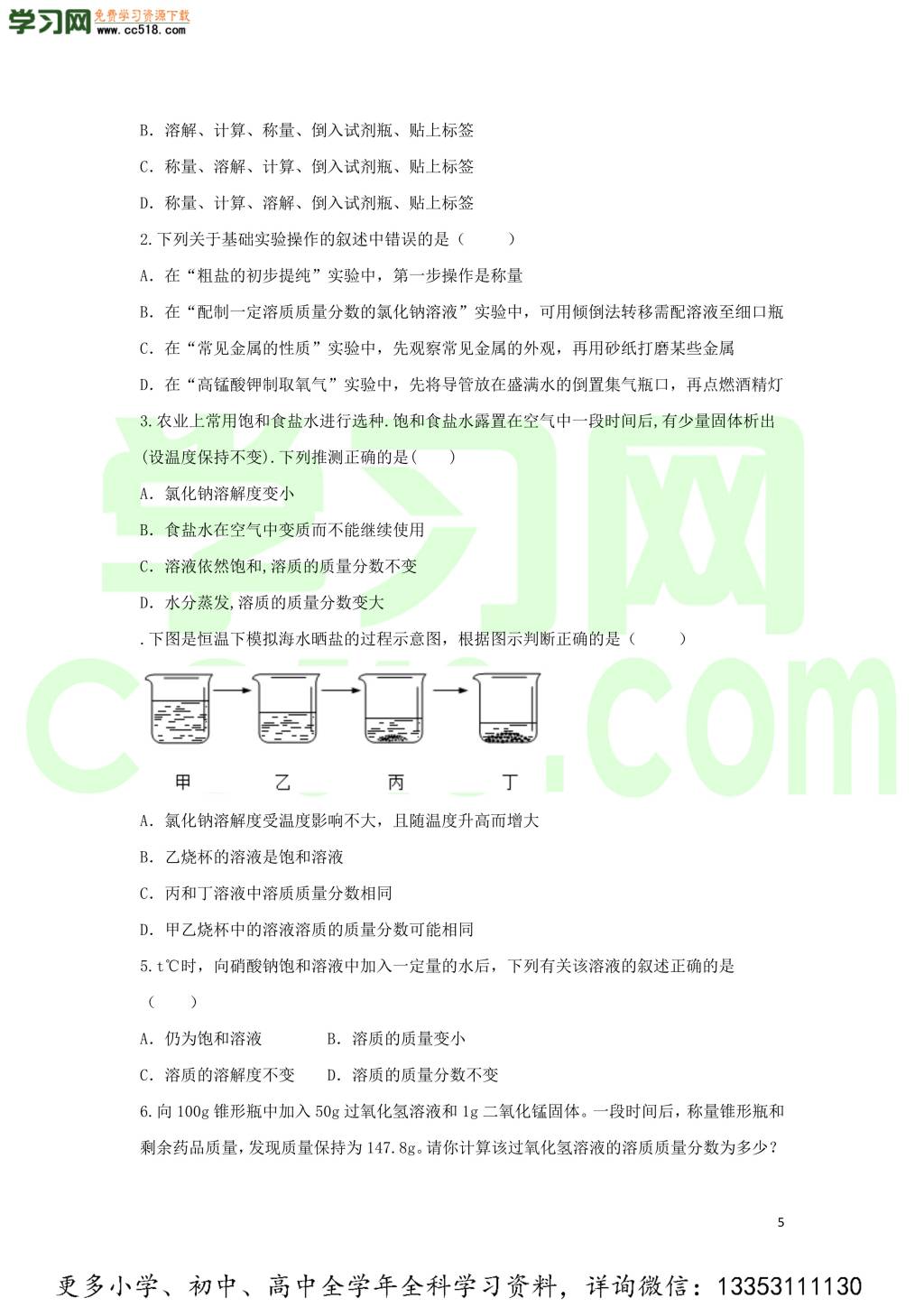 九年级化学考点复习专题训练十七溶液试题