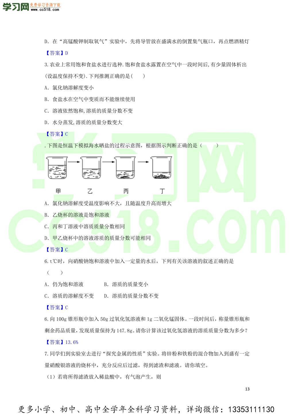 九年级化学考点复习专题训练十七溶液试题