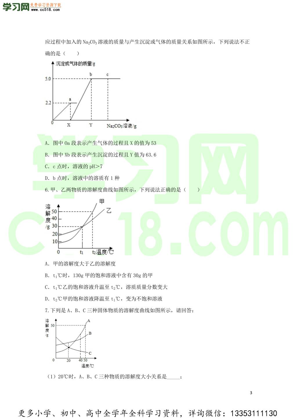 九年级化学考点复习专题训练十七溶液试题