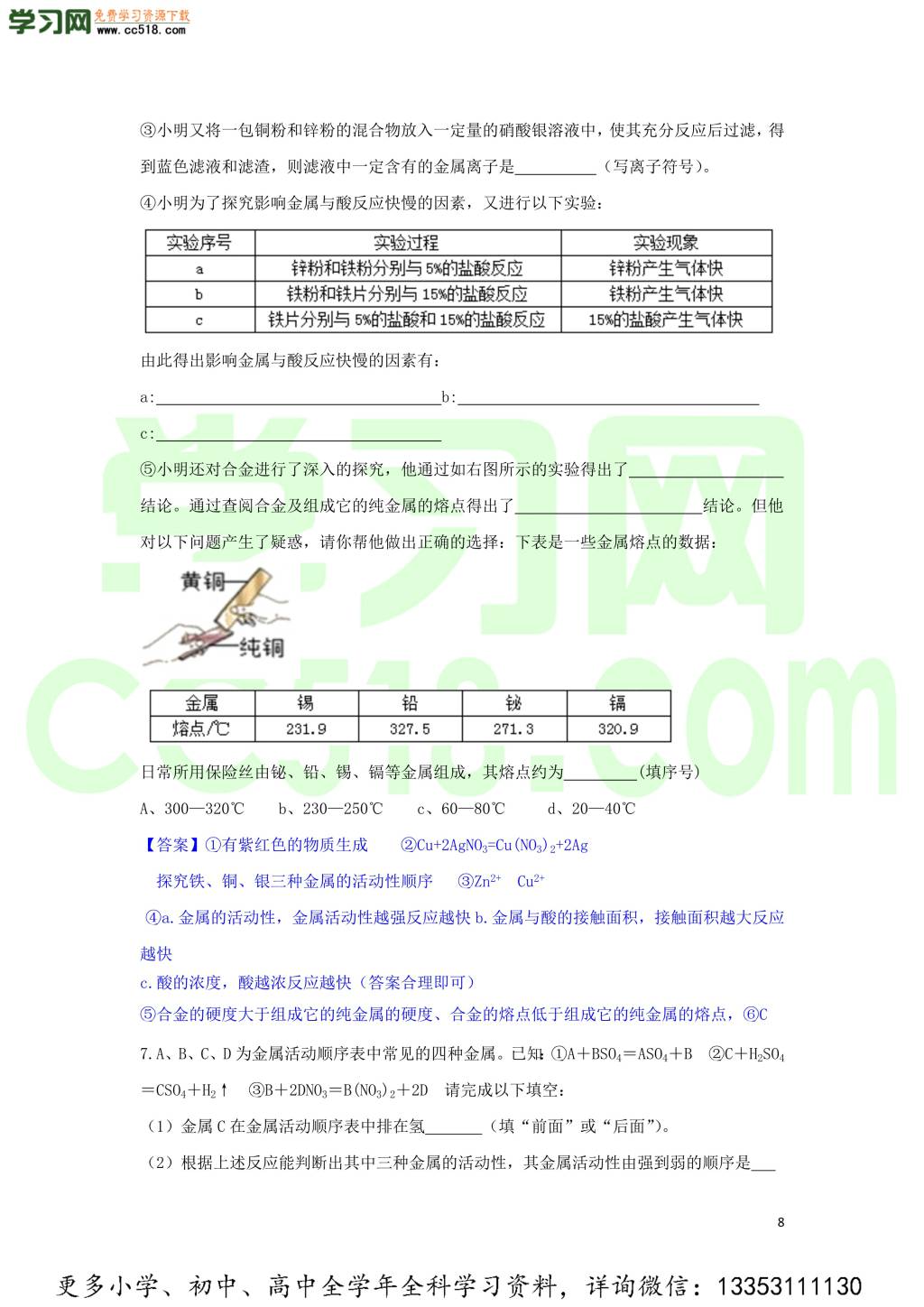 九年级化学考点复习专题训练十八金属与金属材料试题