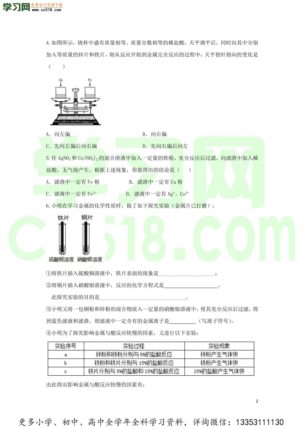 九年级化学考点复习专题训练十八金属与金属材料试题