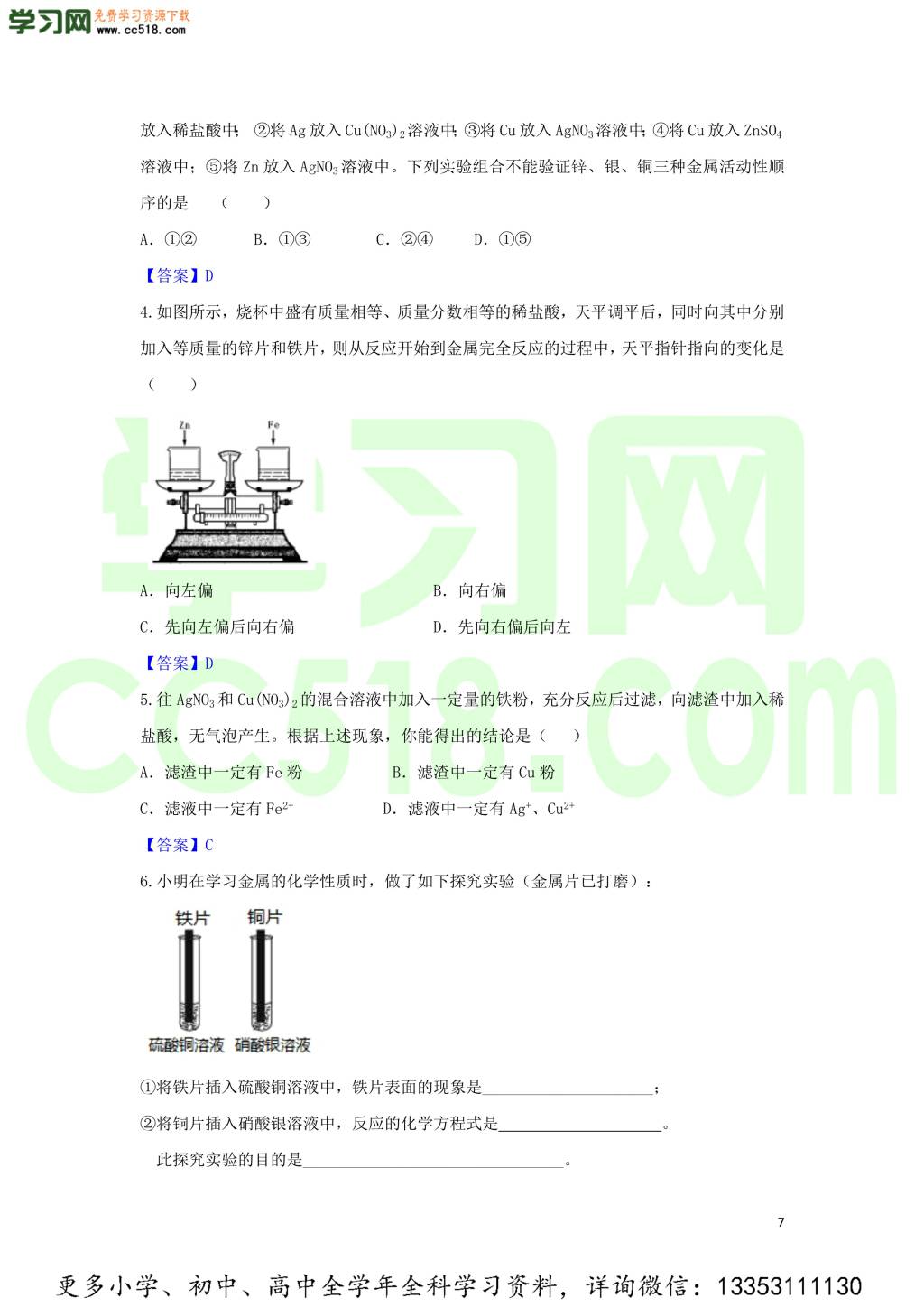 九年级化学考点复习专题训练十八金属与金属材料试题