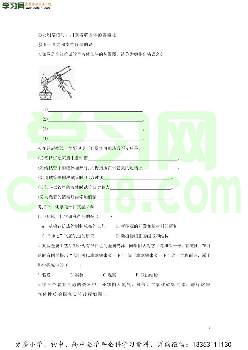 九年级化学考点复习专题训练十六走进化学世界试题