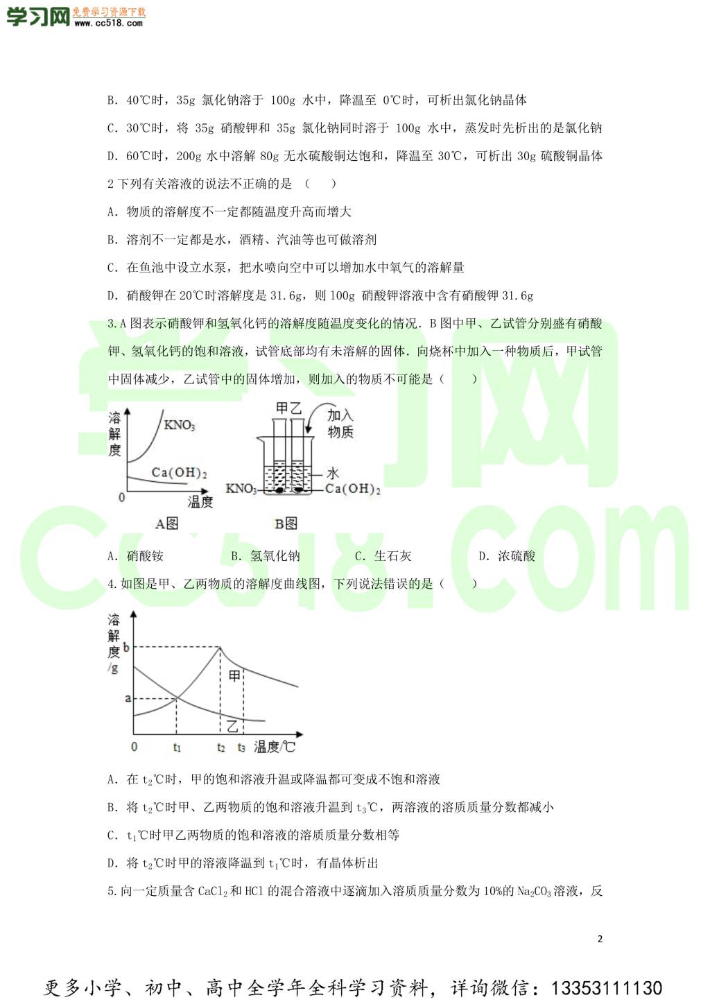 九年级化学考点复习专题训练十七溶液试题