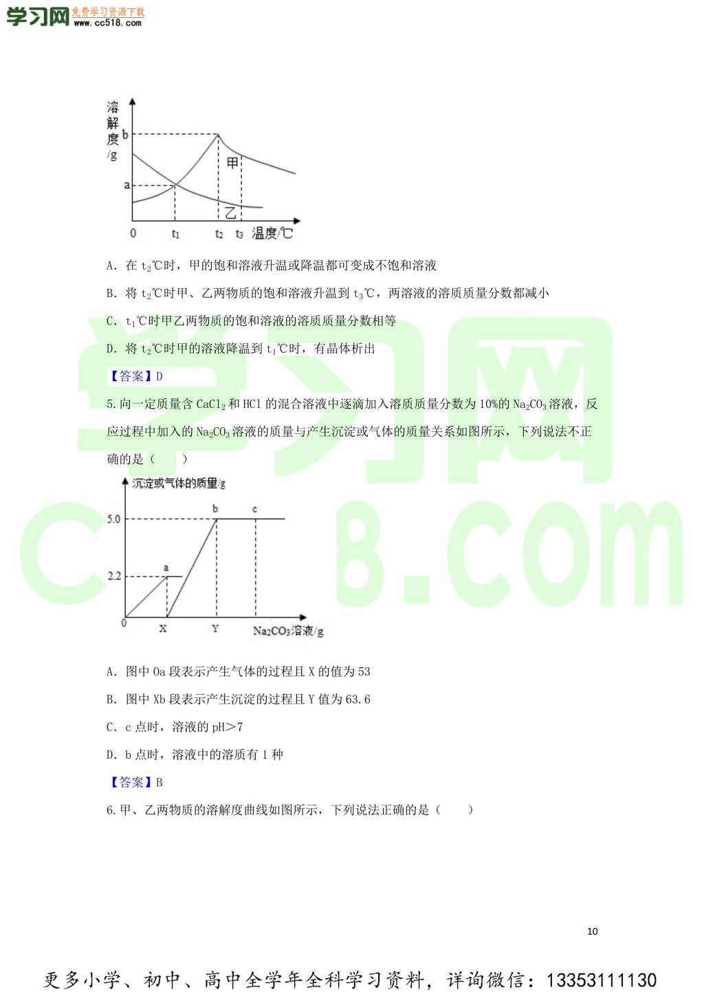 九年级化学考点复习专题训练十七溶液试题