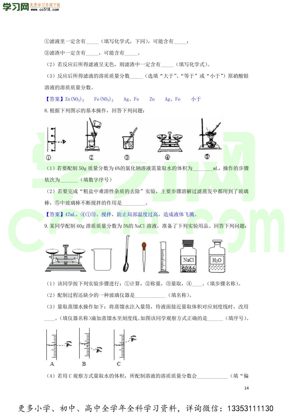 九年级化学考点复习专题训练十七溶液试题