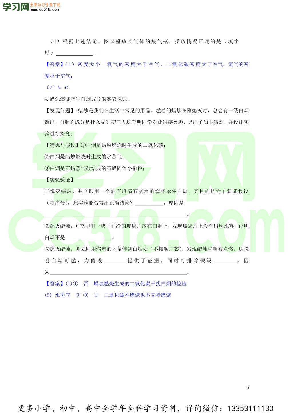 九年级化学考点复习专题训练十六走进化学世界试题