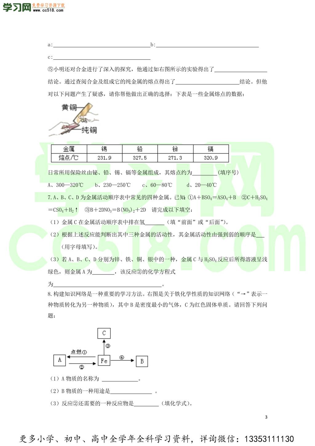 九年级化学考点复习专题训练十八金属与金属材料试题