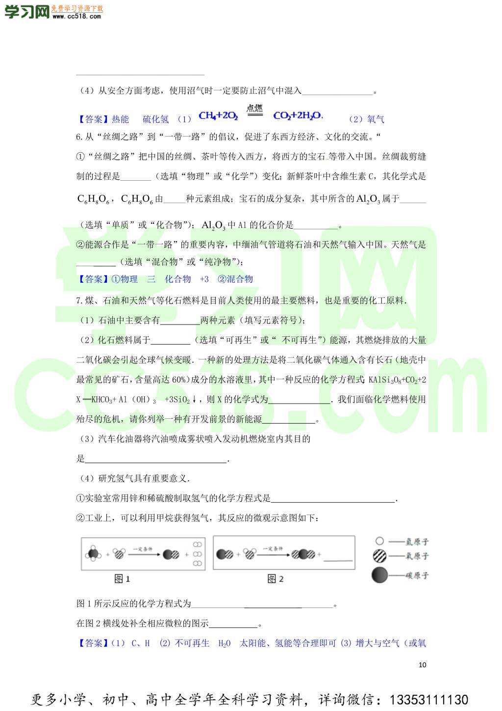 九年级化学考点复习专题训练二十一燃料及其利用试题