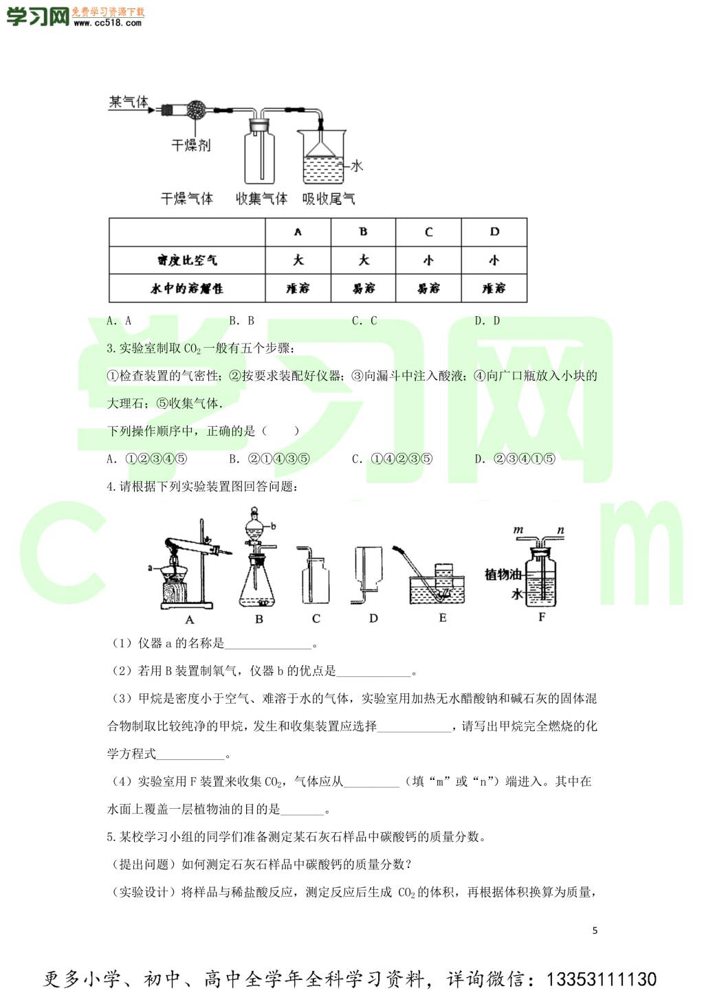 九年级化学考点复习专题训练二十四碳和碳的化合物试题