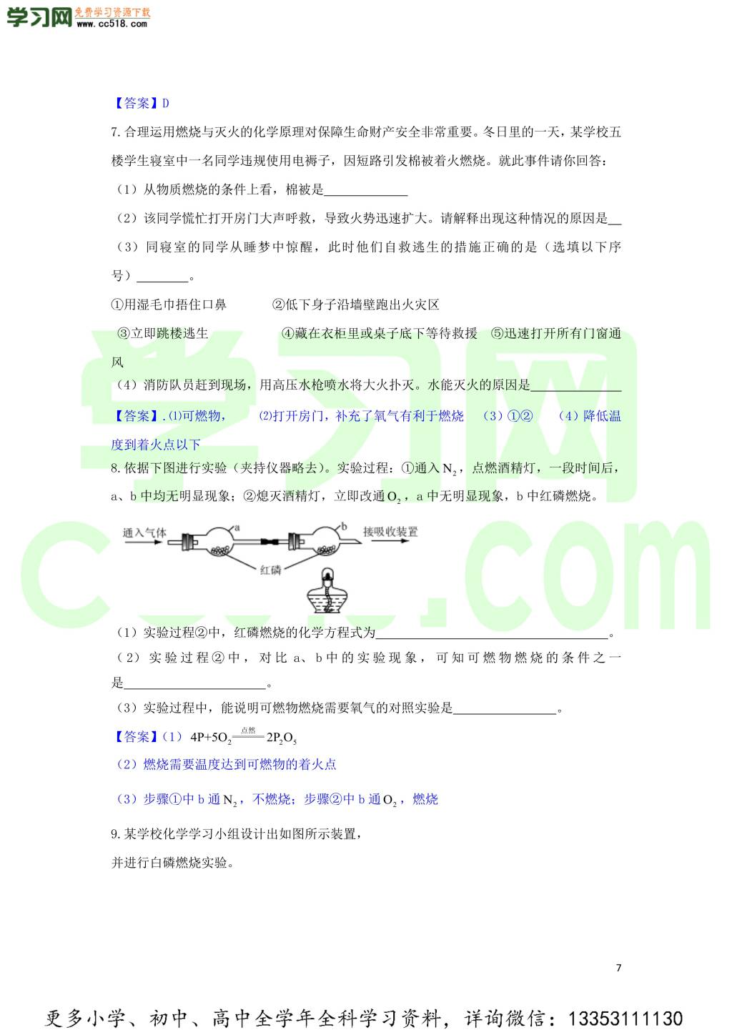 九年级化学考点复习专题训练二十一燃料及其利用试题